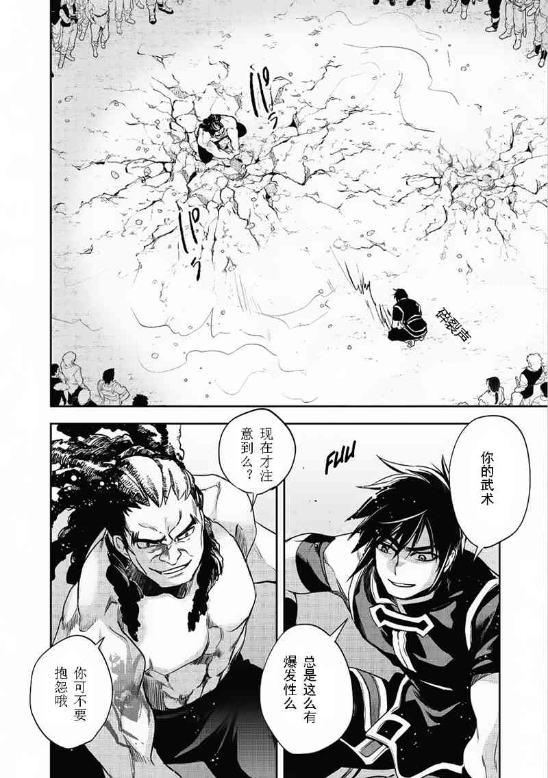 沃特尼亚战记韩漫全集-15话无删减无遮挡章节图片 