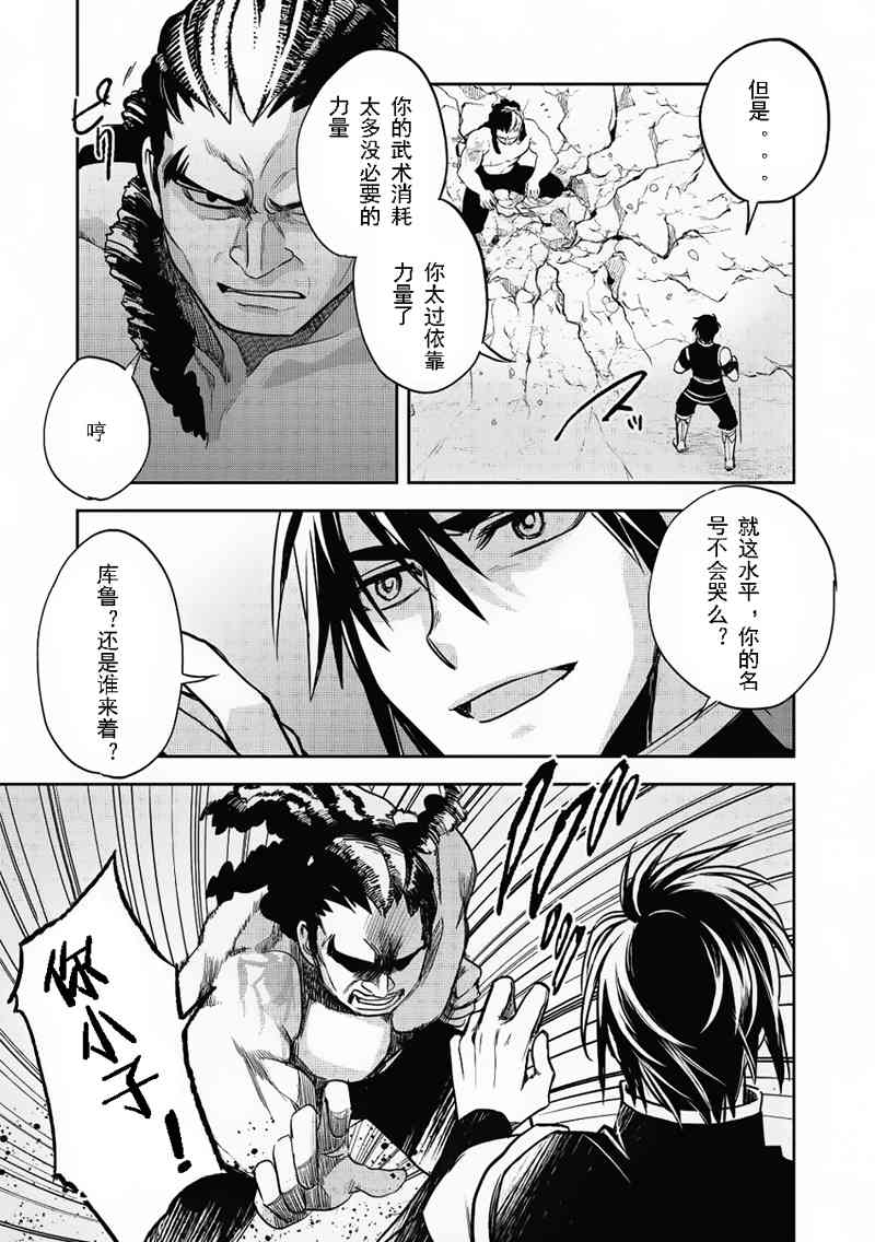 沃特尼亚战记韩漫全集-15话无删减无遮挡章节图片 