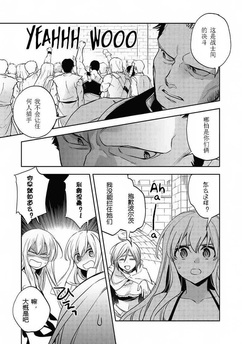 沃特尼亚战记韩漫全集-15话无删减无遮挡章节图片 