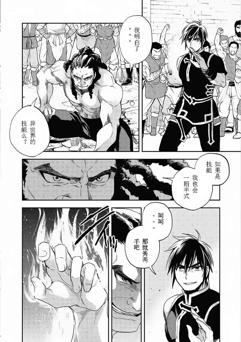 沃特尼亚战记韩漫全集-15话无删减无遮挡章节图片 