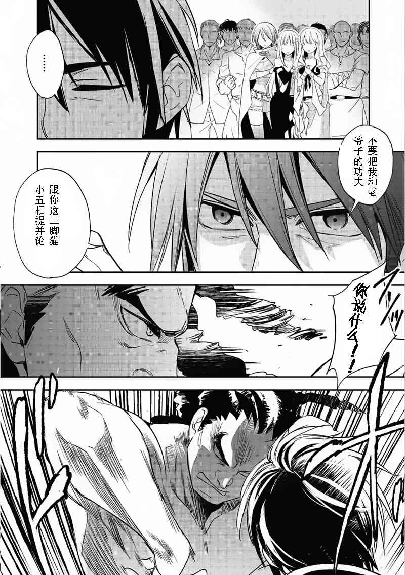 沃特尼亚战记韩漫全集-15话无删减无遮挡章节图片 