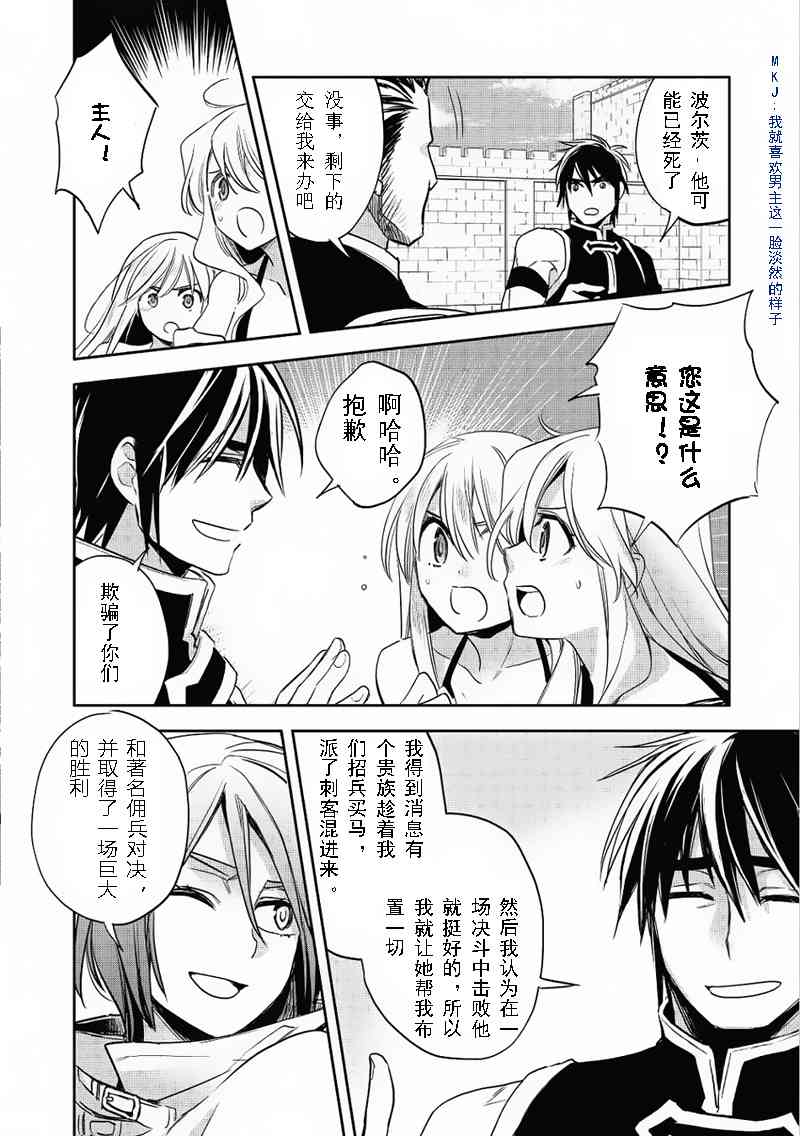 沃特尼亚战记韩漫全集-15话无删减无遮挡章节图片 