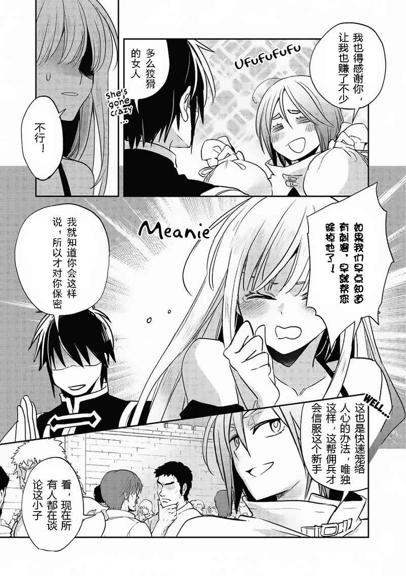 沃特尼亚战记韩漫全集-15话无删减无遮挡章节图片 