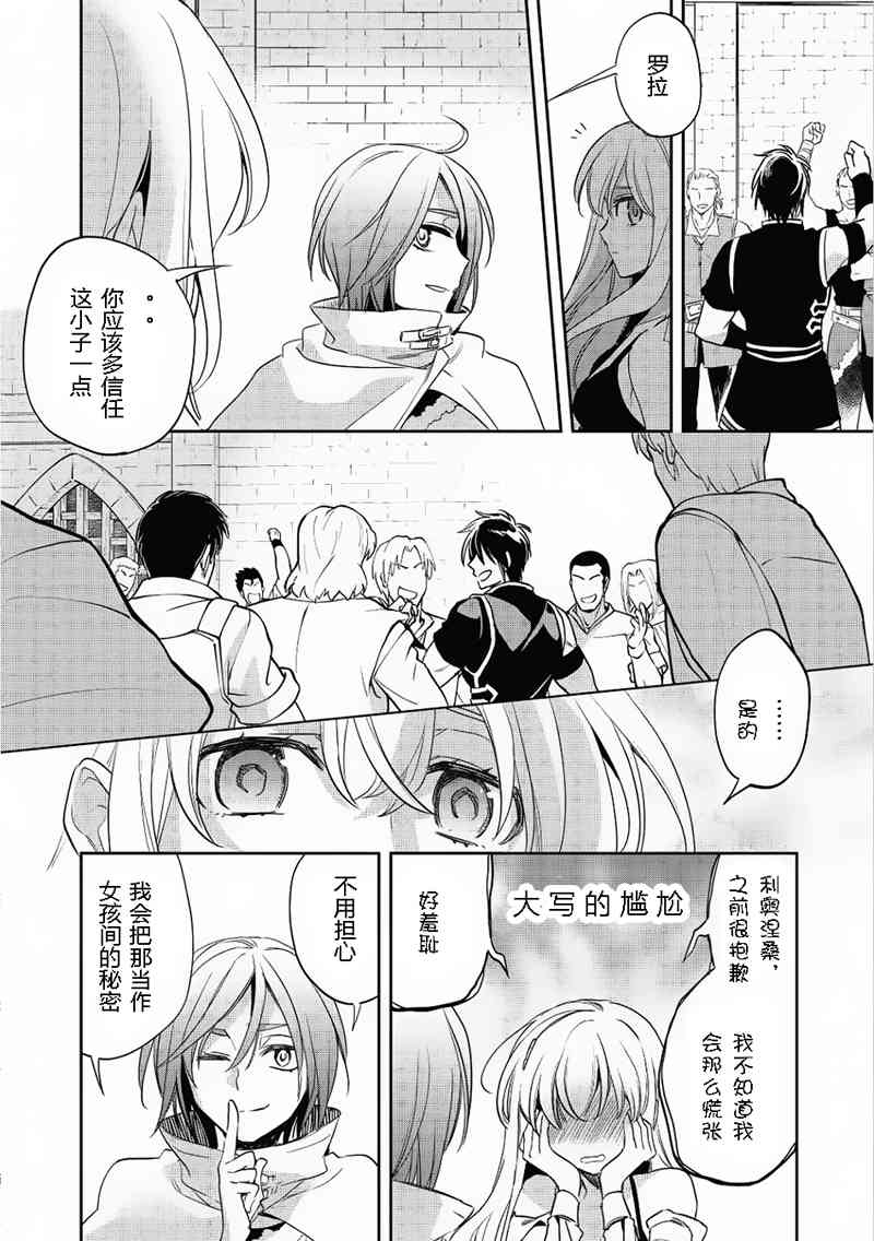 沃特尼亚战记韩漫全集-15话无删减无遮挡章节图片 