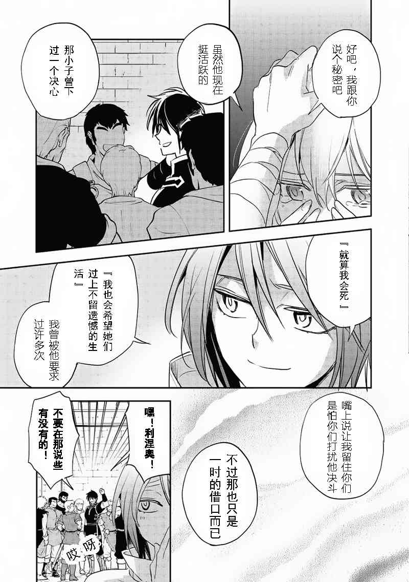 沃特尼亚战记韩漫全集-15话无删减无遮挡章节图片 