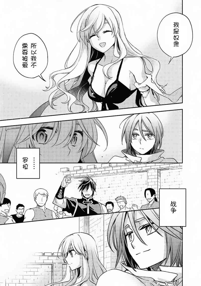 沃特尼亚战记韩漫全集-15话无删减无遮挡章节图片 