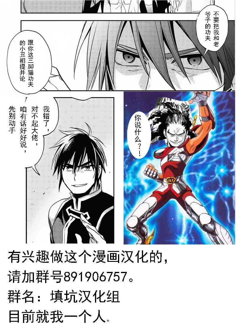 沃特尼亚战记韩漫全集-15话无删减无遮挡章节图片 