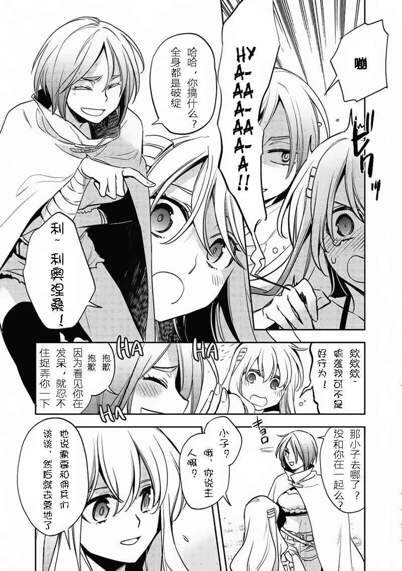 沃特尼亚战记韩漫全集-15话无删减无遮挡章节图片 