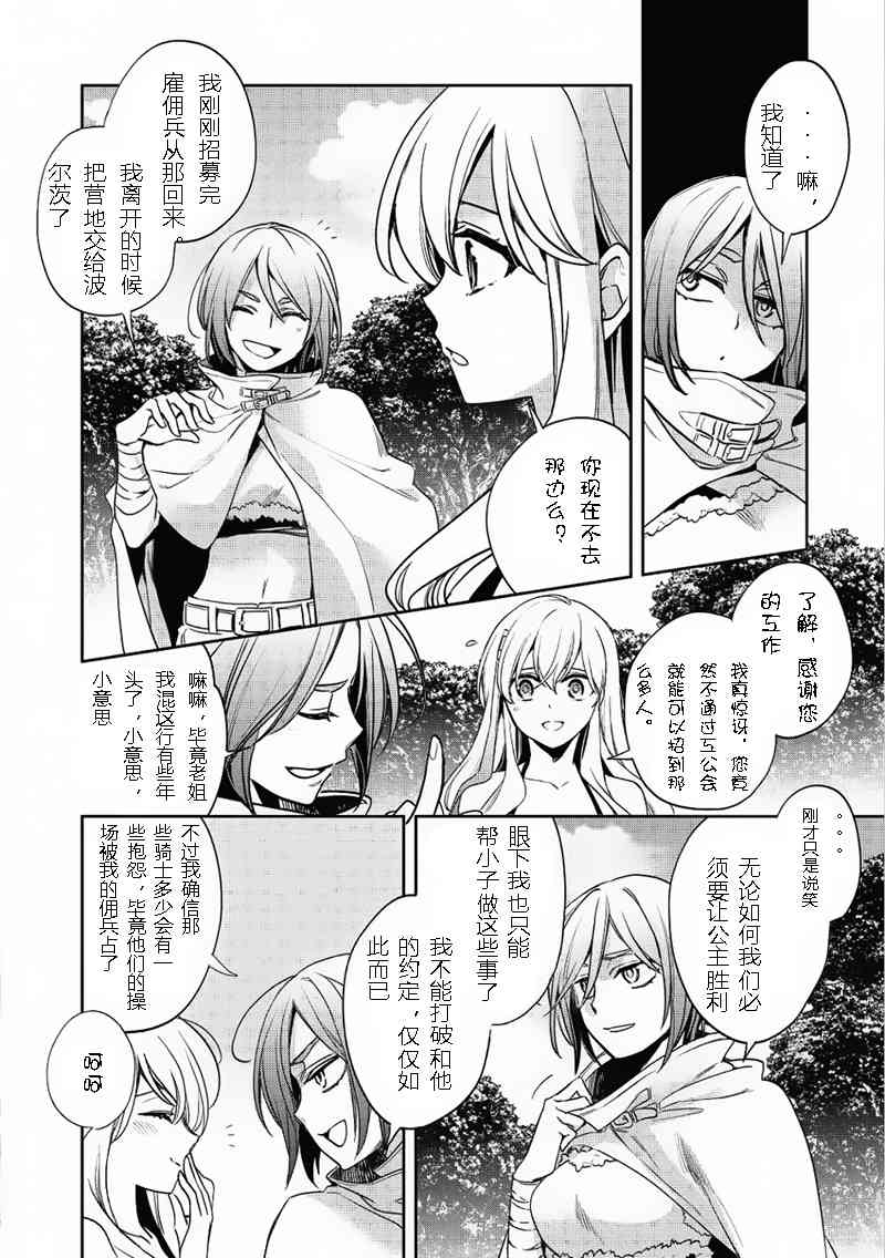 沃特尼亚战记韩漫全集-15话无删减无遮挡章节图片 