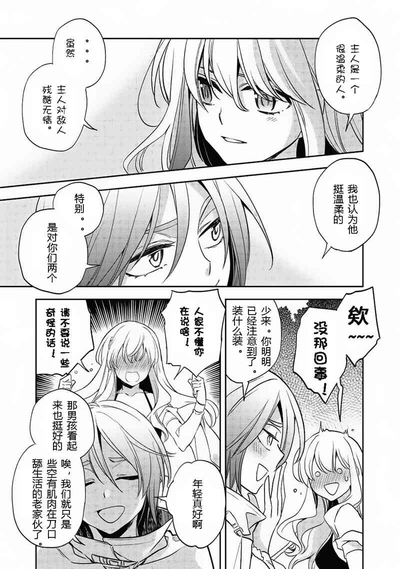 沃特尼亚战记韩漫全集-15话无删减无遮挡章节图片 