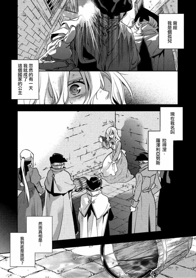 沃特尼亚战记韩漫全集-16话无删减无遮挡章节图片 
