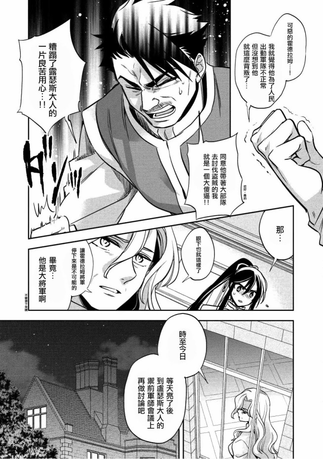 沃特尼亚战记韩漫全集-16话无删减无遮挡章节图片 