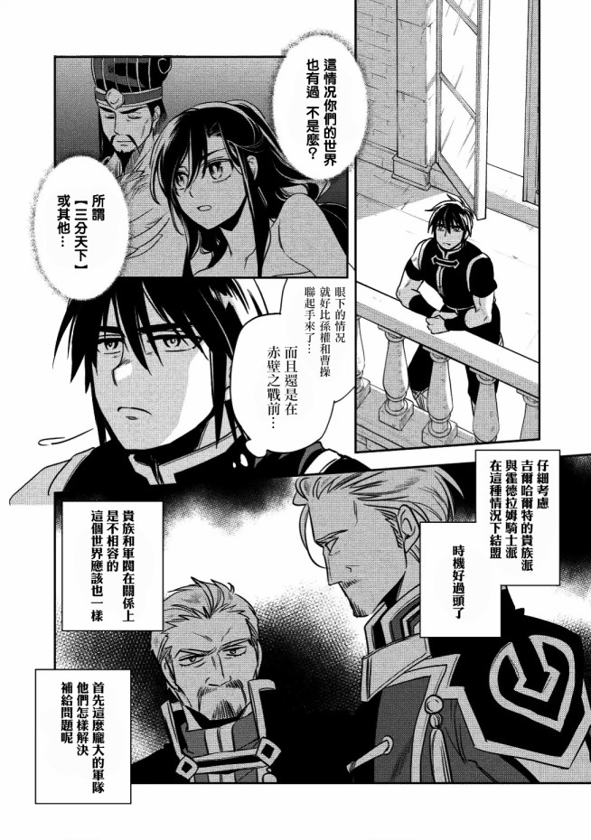 沃特尼亚战记韩漫全集-16话无删减无遮挡章节图片 