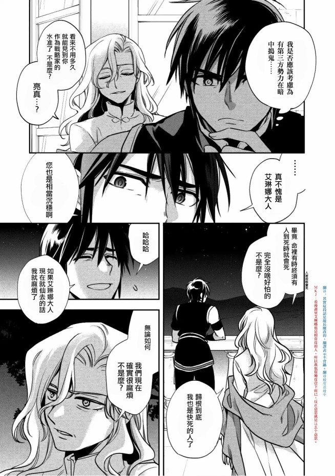 沃特尼亚战记韩漫全集-16话无删减无遮挡章节图片 