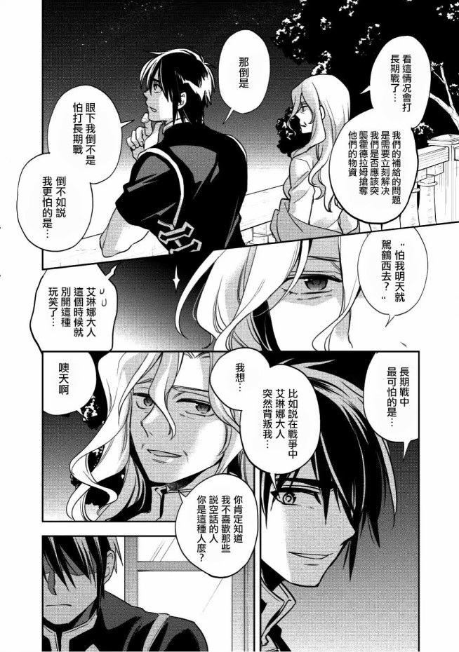 沃特尼亚战记韩漫全集-16话无删减无遮挡章节图片 