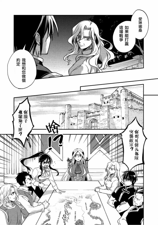 沃特尼亚战记韩漫全集-16话无删减无遮挡章节图片 