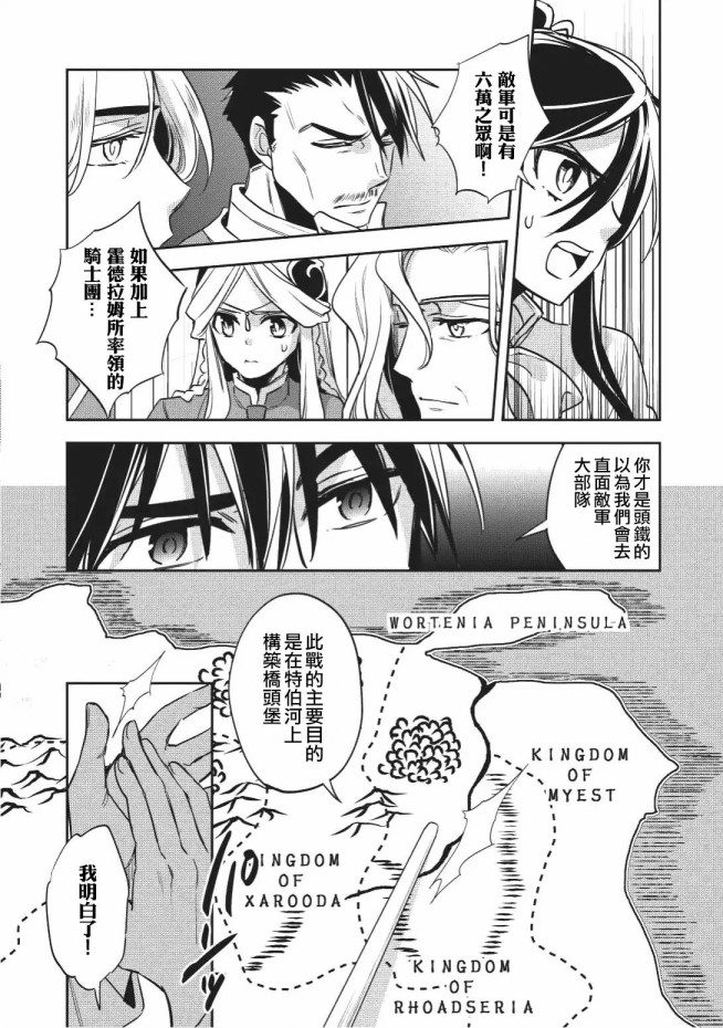 沃特尼亚战记韩漫全集-16话无删减无遮挡章节图片 