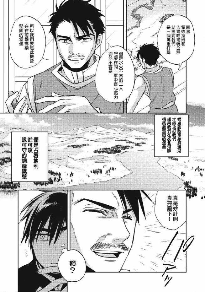 沃特尼亚战记韩漫全集-16话无删减无遮挡章节图片 