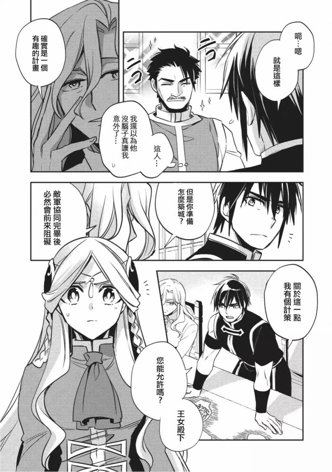 沃特尼亚战记韩漫全集-16话无删减无遮挡章节图片 