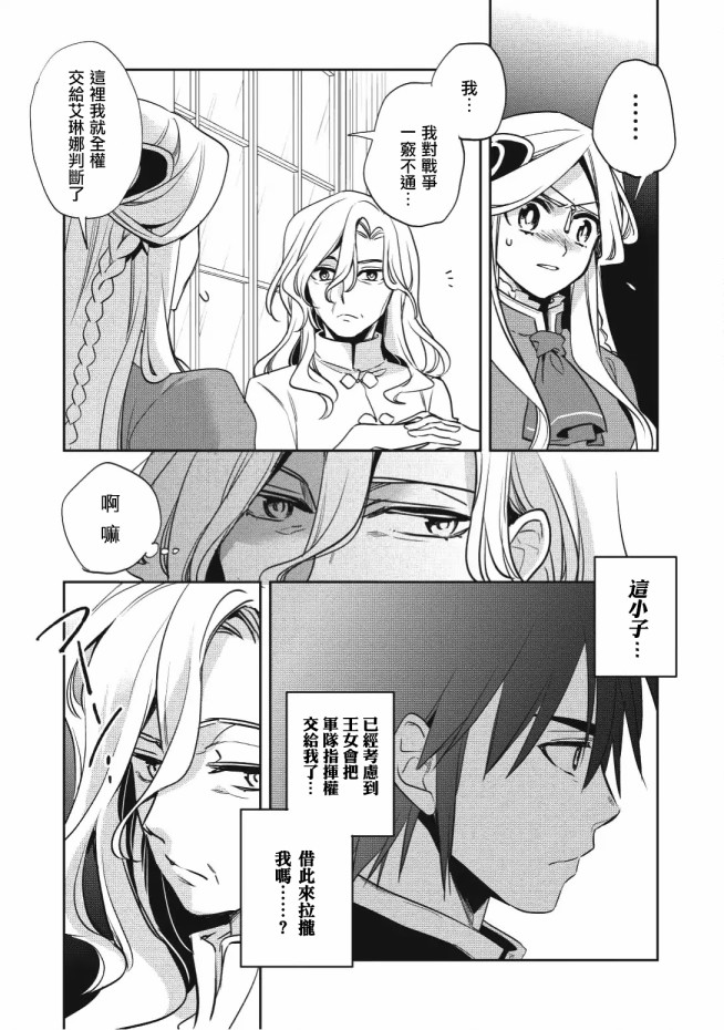 沃特尼亚战记韩漫全集-16话无删减无遮挡章节图片 