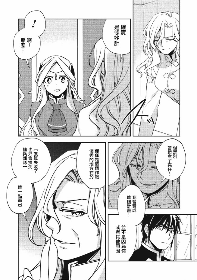 沃特尼亚战记韩漫全集-16话无删减无遮挡章节图片 