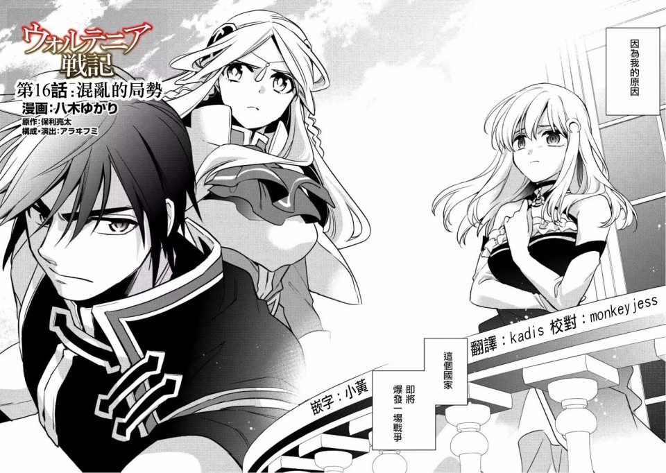 沃特尼亚战记韩漫全集-16话无删减无遮挡章节图片 