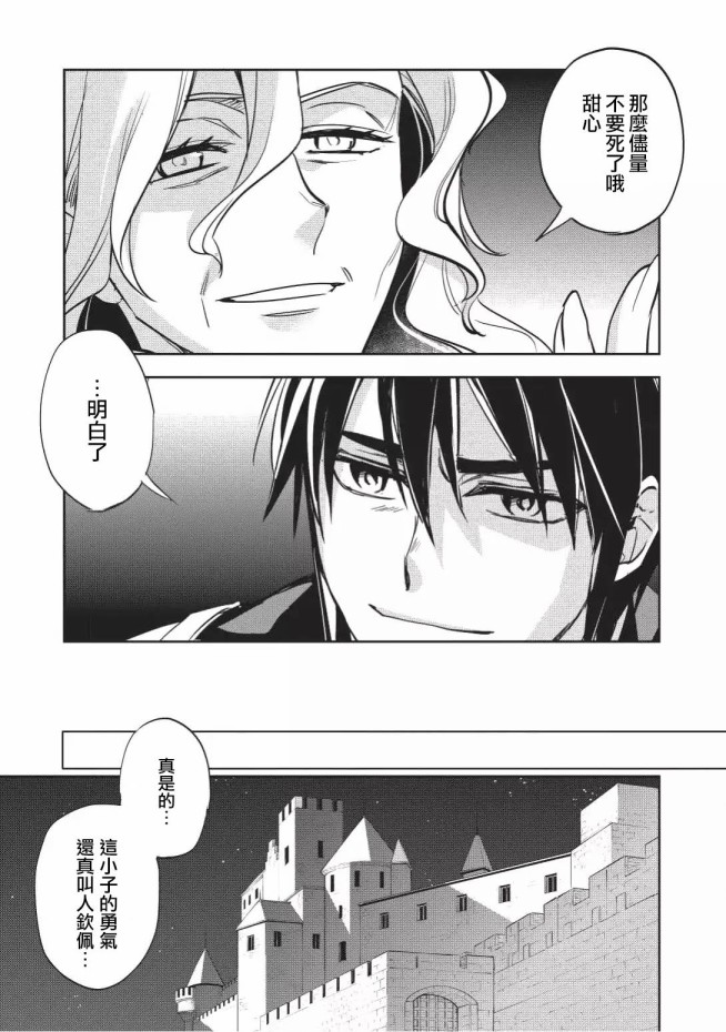 沃特尼亚战记韩漫全集-16话无删减无遮挡章节图片 
