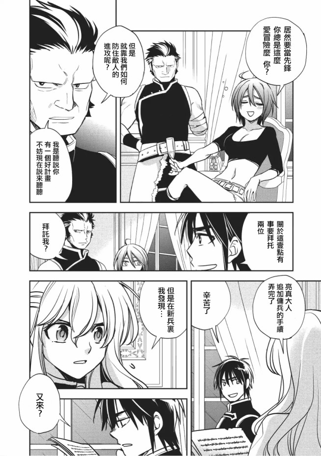 沃特尼亚战记韩漫全集-16话无删减无遮挡章节图片 