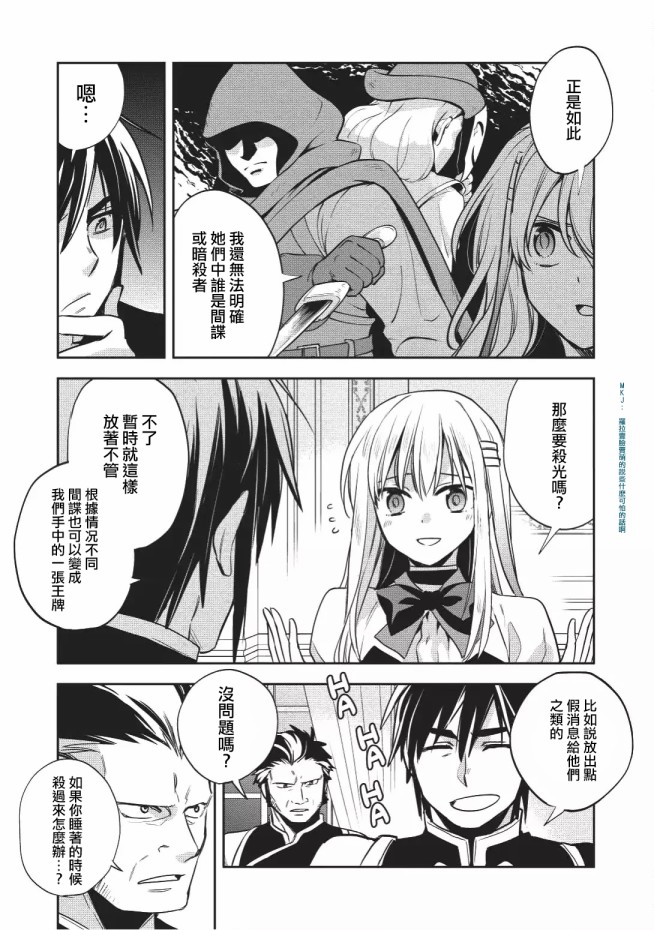 沃特尼亚战记韩漫全集-16话无删减无遮挡章节图片 