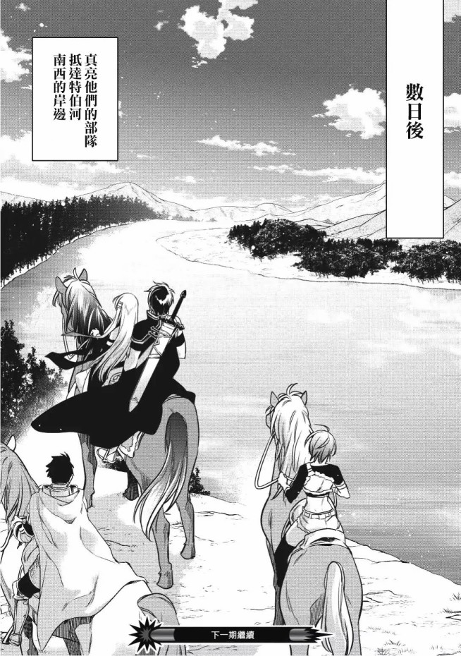 沃特尼亚战记韩漫全集-16话无删减无遮挡章节图片 