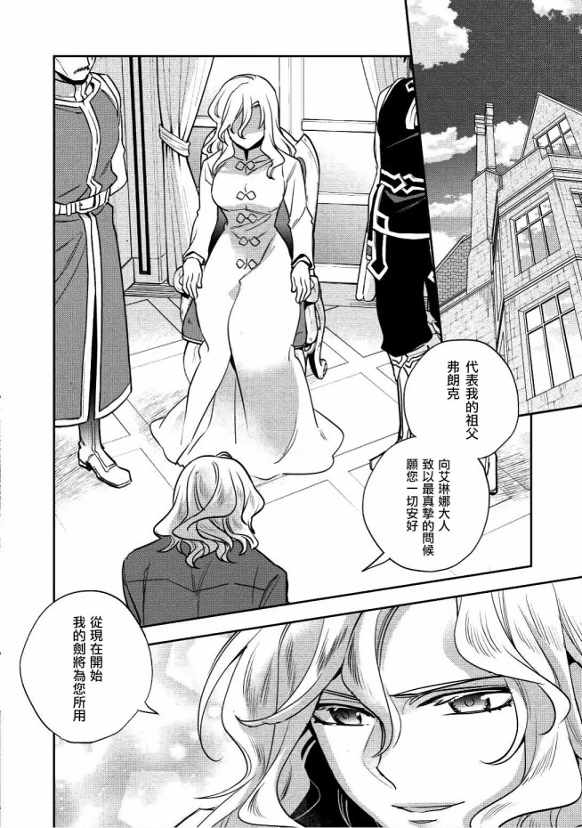 沃特尼亚战记韩漫全集-16话无删减无遮挡章节图片 