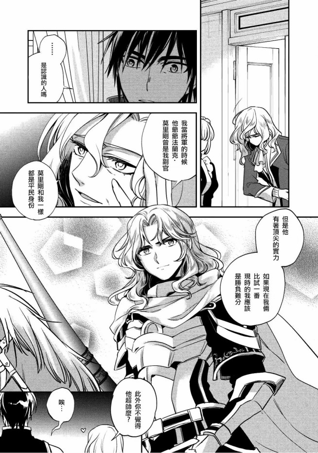 沃特尼亚战记韩漫全集-16话无删减无遮挡章节图片 