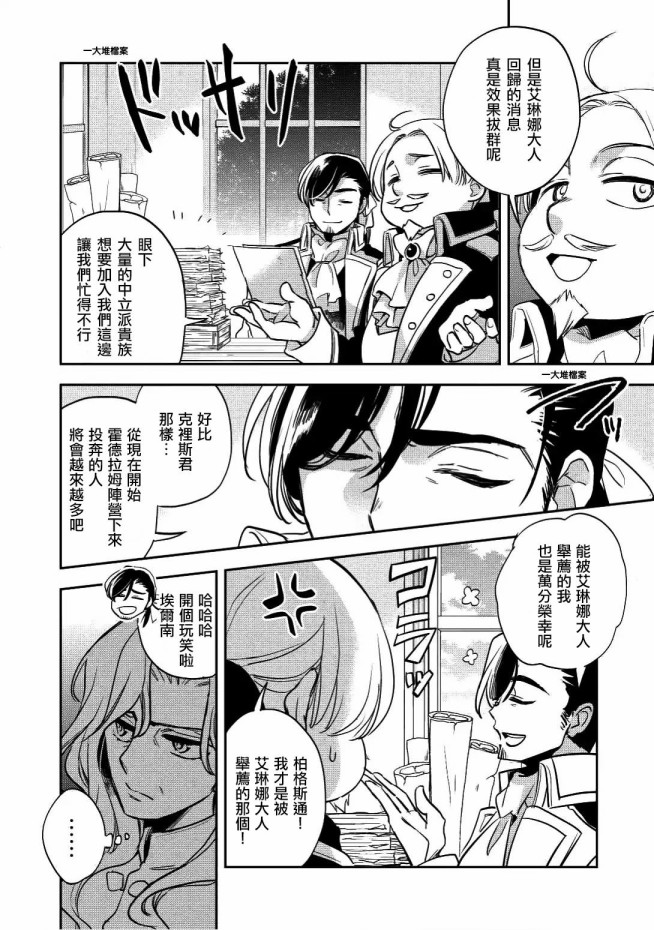 沃特尼亚战记韩漫全集-16话无删减无遮挡章节图片 
