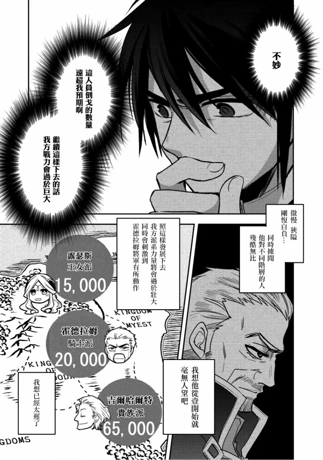 沃特尼亚战记韩漫全集-16话无删减无遮挡章节图片 