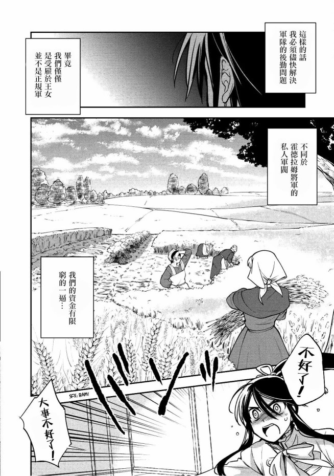 沃特尼亚战记韩漫全集-16话无删减无遮挡章节图片 