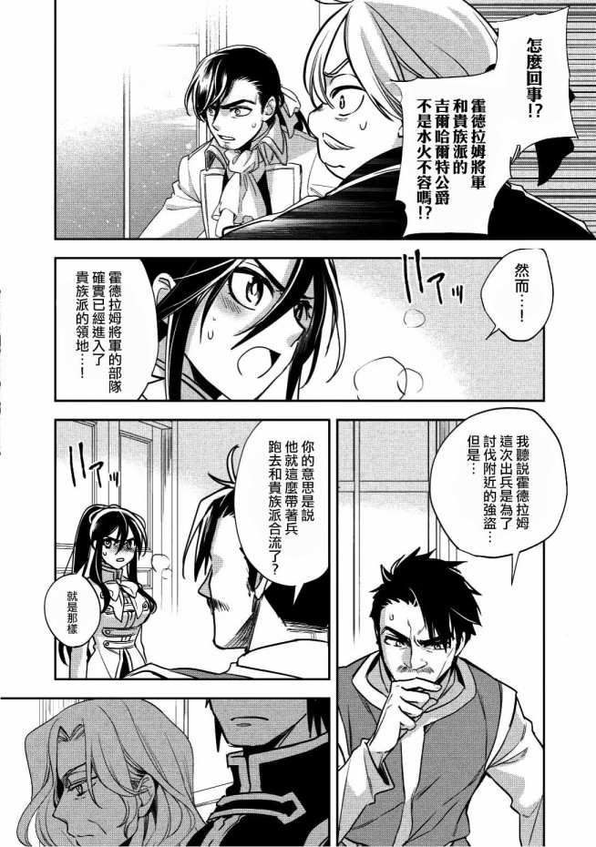 沃特尼亚战记韩漫全集-16话无删减无遮挡章节图片 