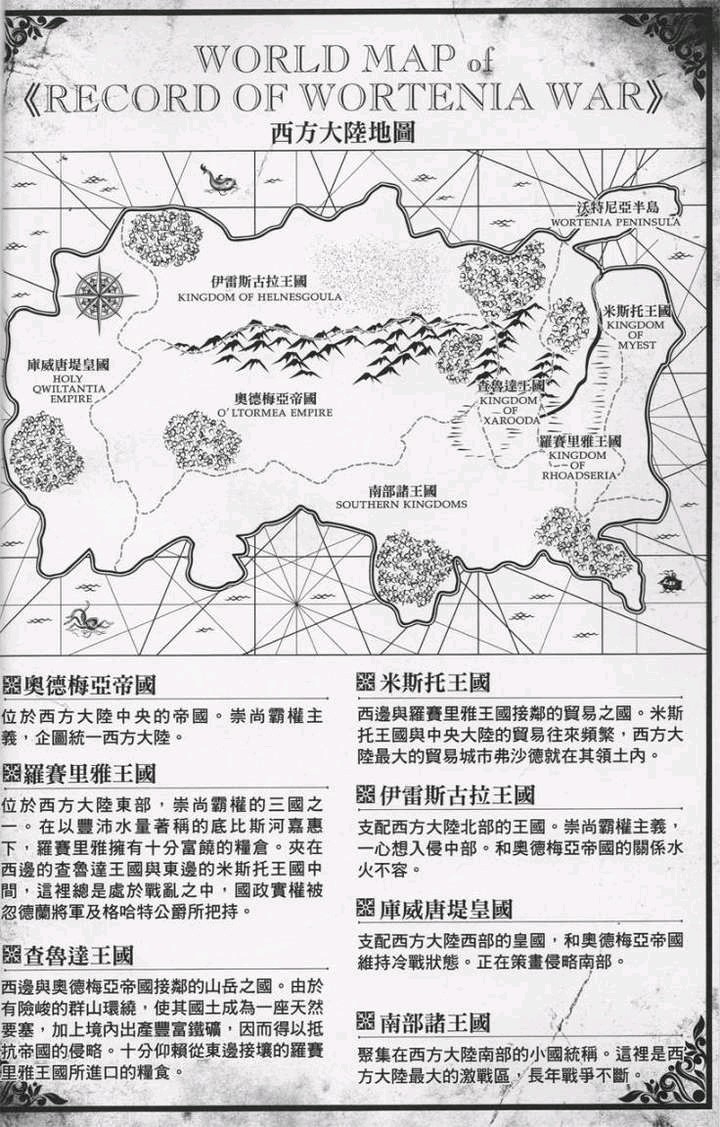 沃特尼亚战记韩漫全集-17话无删减无遮挡章节图片 