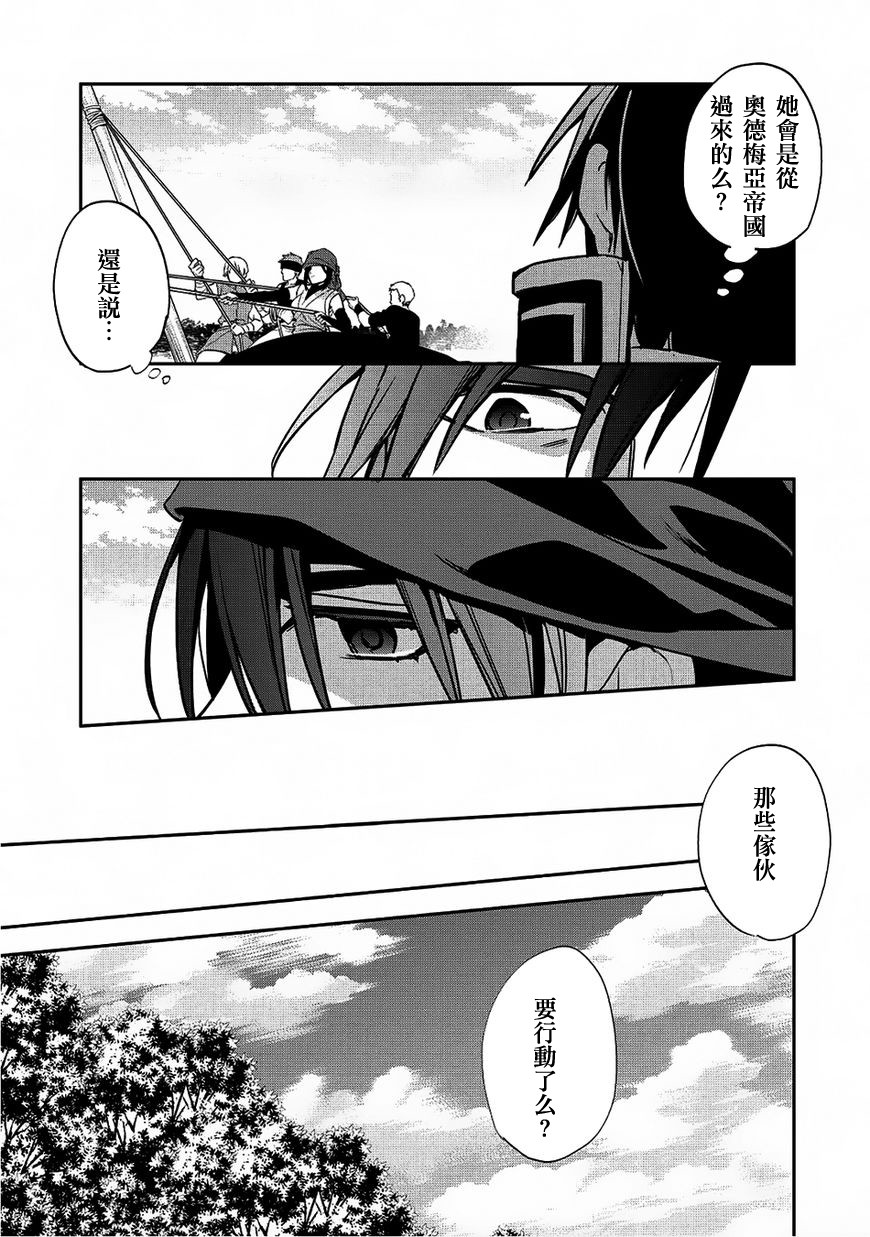 沃特尼亚战记韩漫全集-17话无删减无遮挡章节图片 
