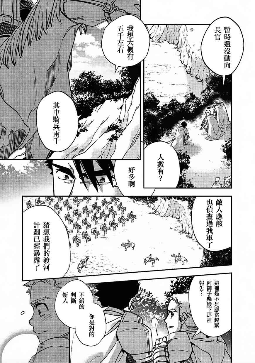 沃特尼亚战记韩漫全集-17话无删减无遮挡章节图片 
