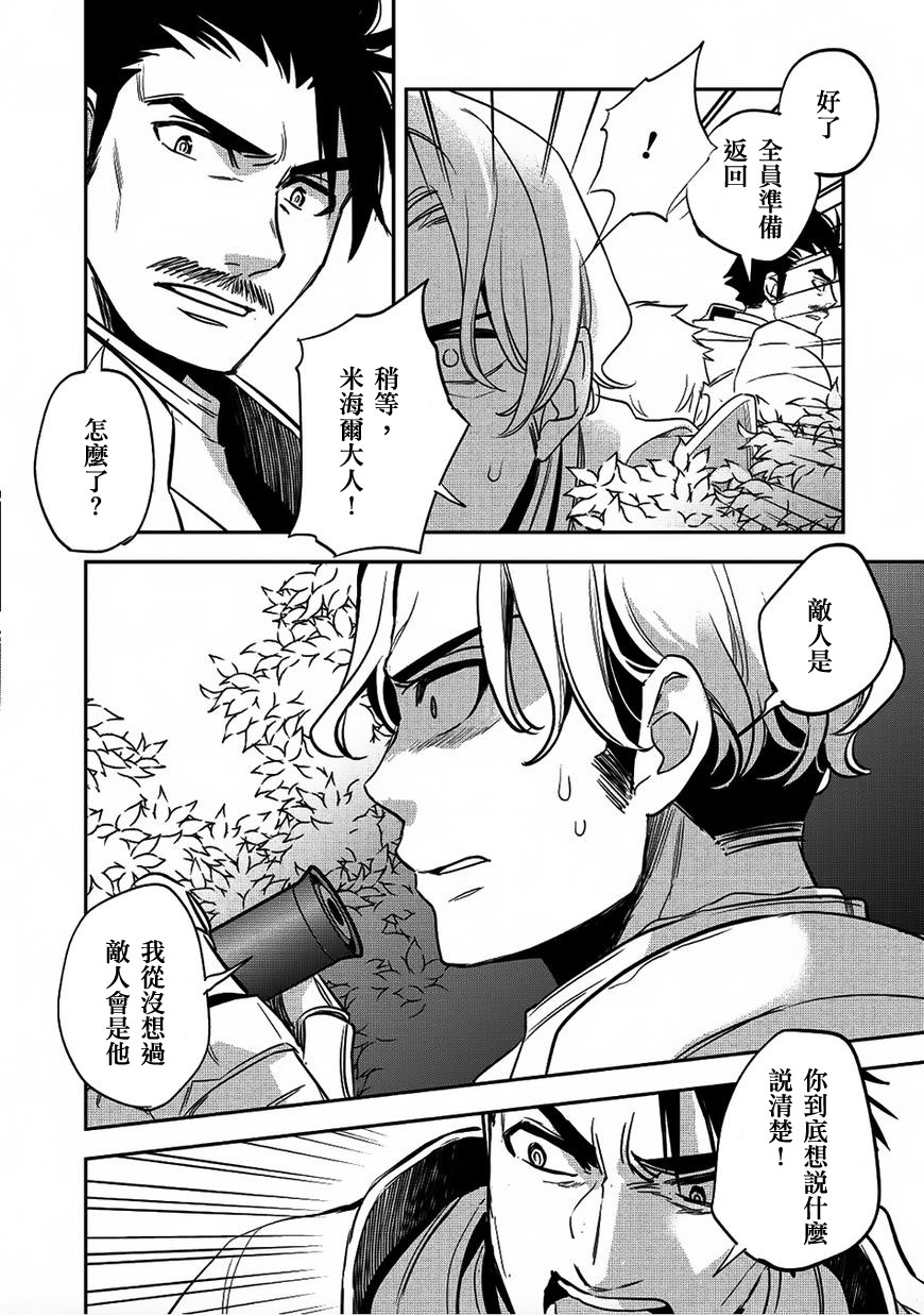 沃特尼亚战记韩漫全集-17话无删减无遮挡章节图片 