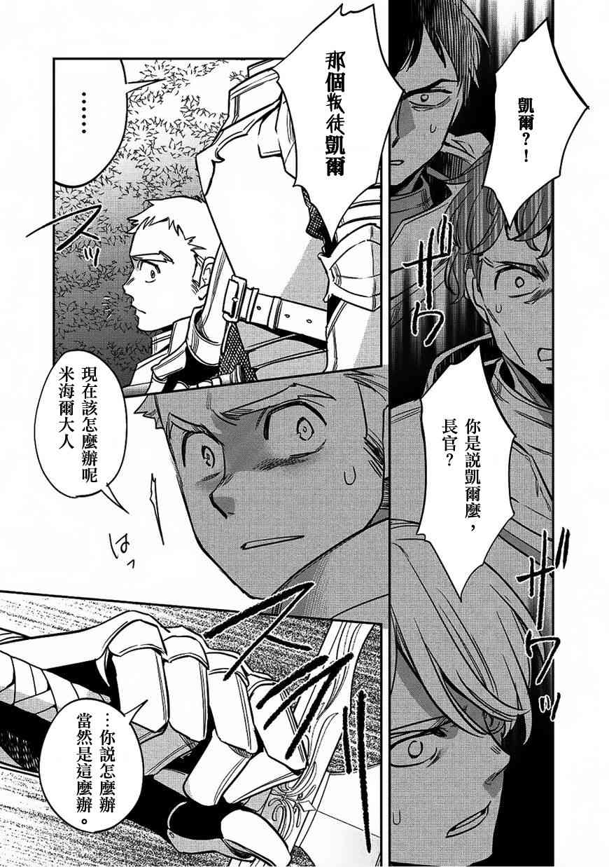 沃特尼亚战记韩漫全集-17话无删减无遮挡章节图片 