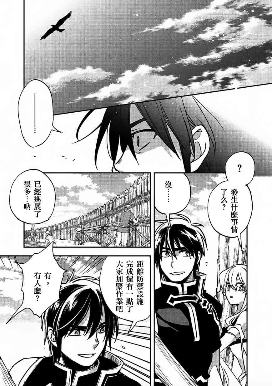 沃特尼亚战记韩漫全集-17话无删减无遮挡章节图片 