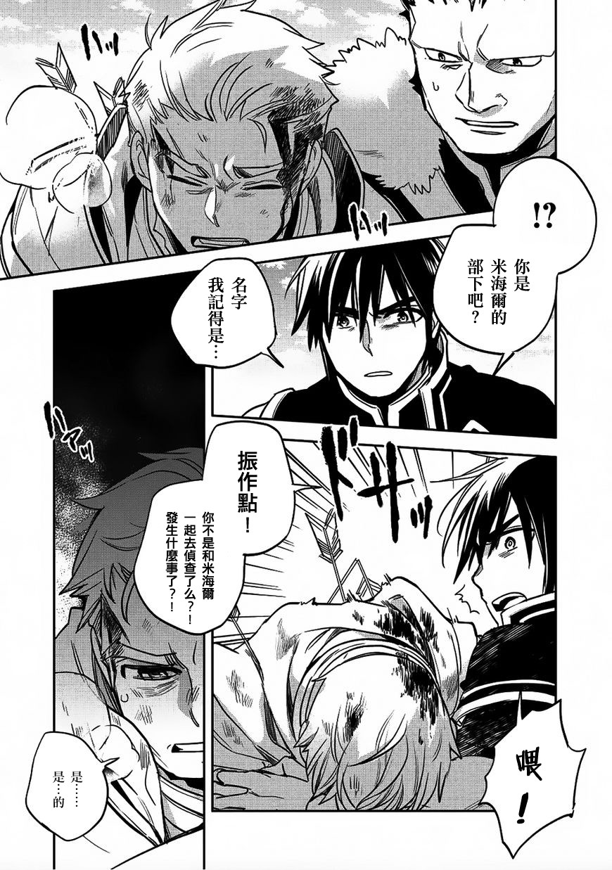 沃特尼亚战记韩漫全集-17话无删减无遮挡章节图片 