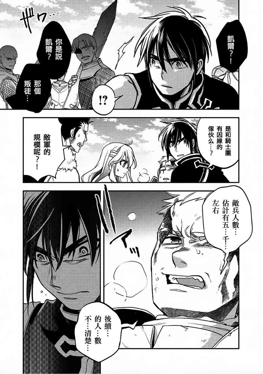 沃特尼亚战记韩漫全集-17话无删减无遮挡章节图片 