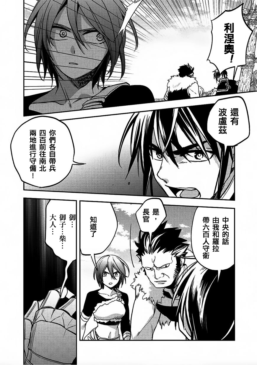 沃特尼亚战记韩漫全集-17话无删减无遮挡章节图片 