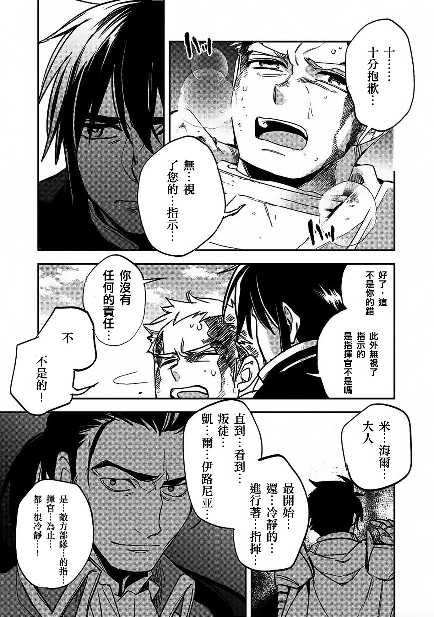沃特尼亚战记韩漫全集-17话无删减无遮挡章节图片 