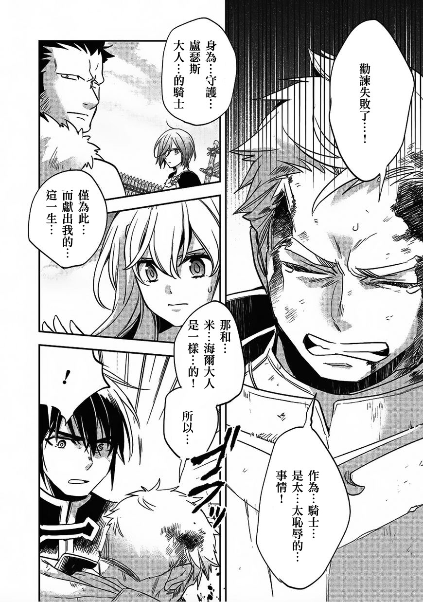 沃特尼亚战记韩漫全集-17话无删减无遮挡章节图片 