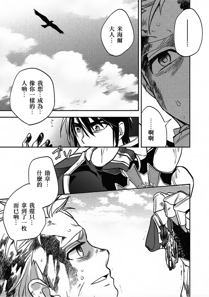 沃特尼亚战记韩漫全集-17话无删减无遮挡章节图片 
