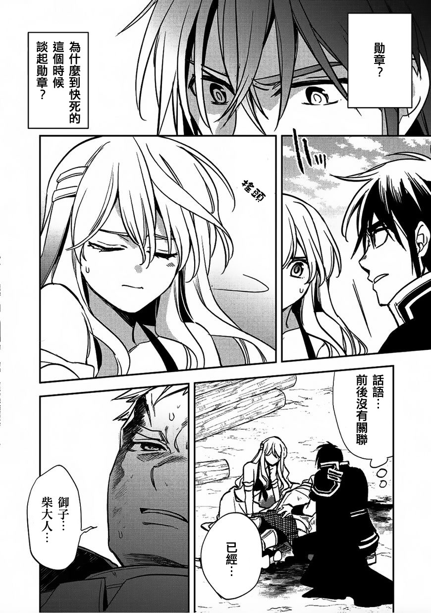 沃特尼亚战记韩漫全集-17话无删减无遮挡章节图片 