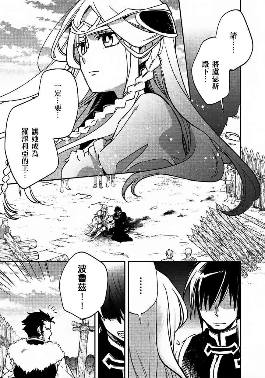 沃特尼亚战记韩漫全集-17话无删减无遮挡章节图片 